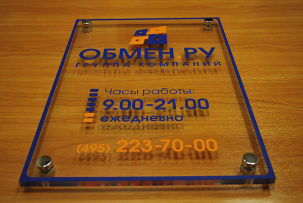 табличка из оргстекла