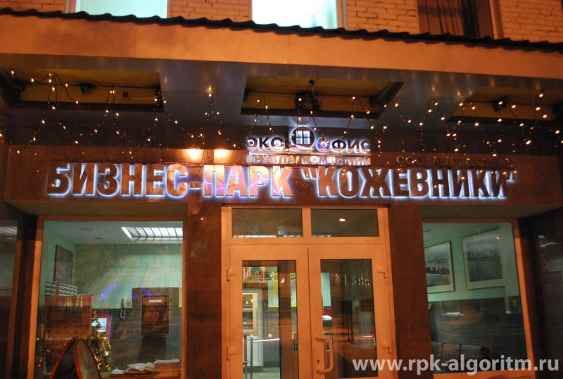 вывеска с объемными буквами в ночное время