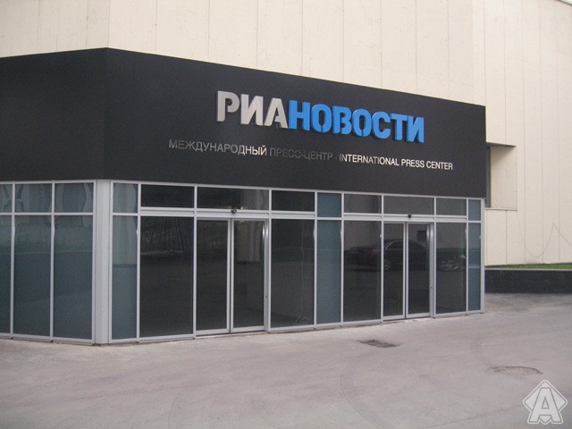 вывеска риа новости, композитный фриз