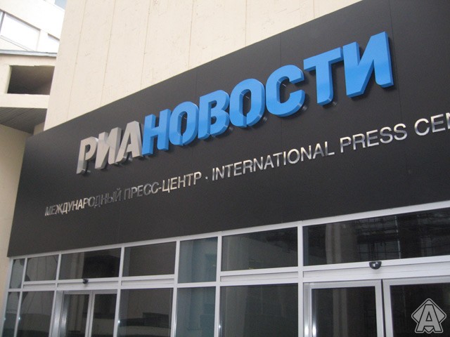 металлические буквы риа новости