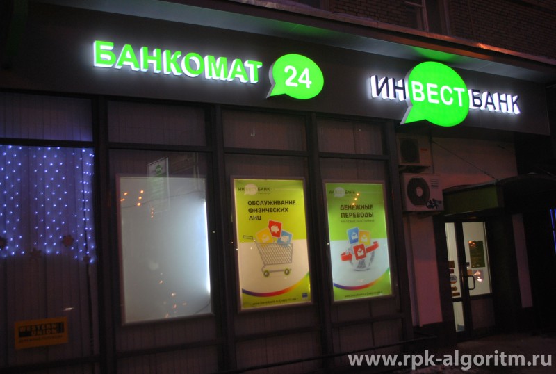 вывески инвестбанк ночью