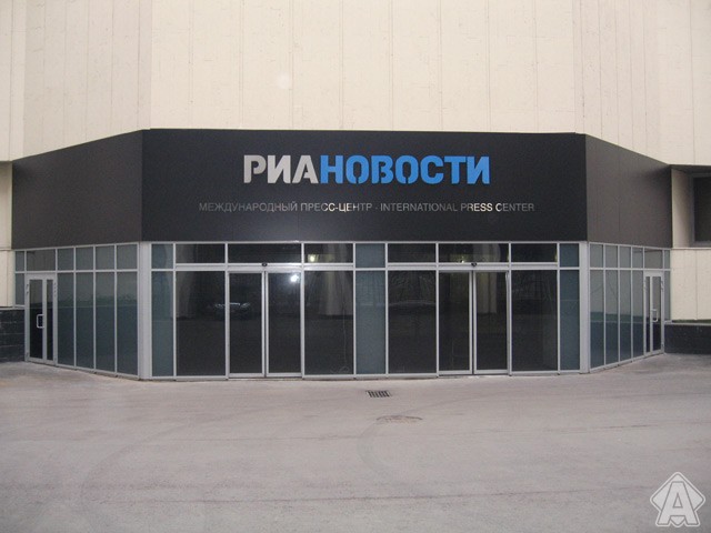 риа новости, зубовский бульвар