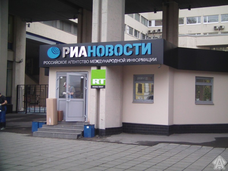 входная вывеска РИА НОВОСТИ