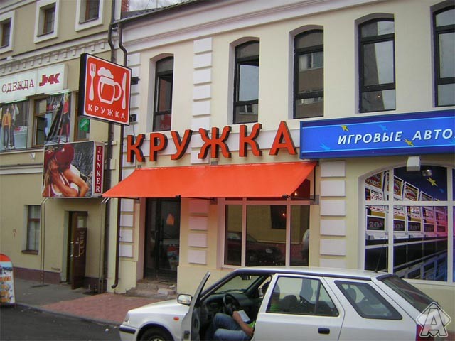 вывеска ресторана кружка
