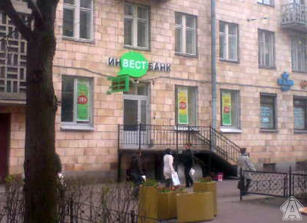 вывеска инвестбанк в санкт-петербурге