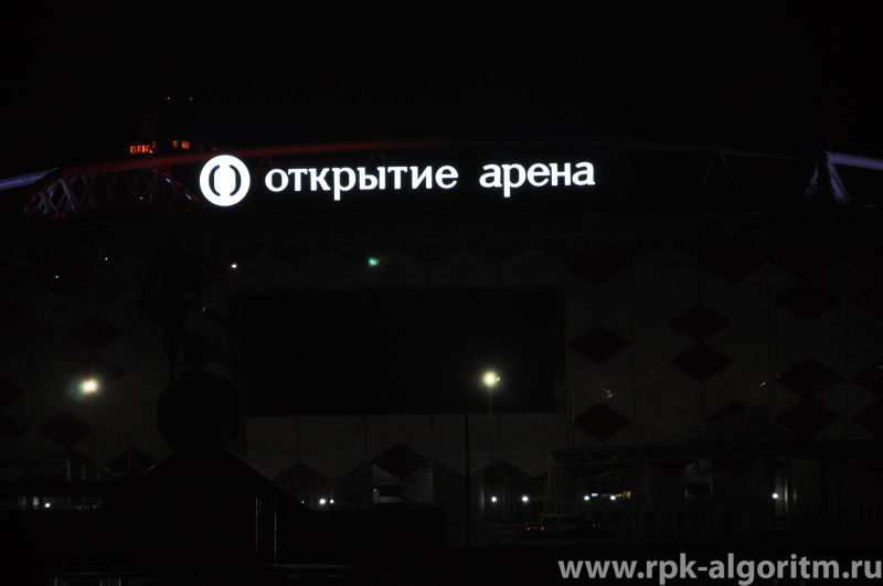 светящаяся светодиодная крышная установка стадиона спартак