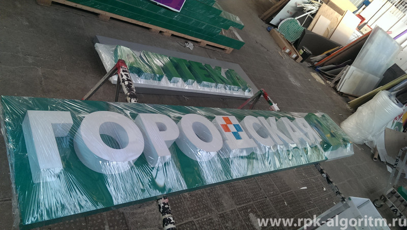 изготовление вывески аптека с объемными буквами