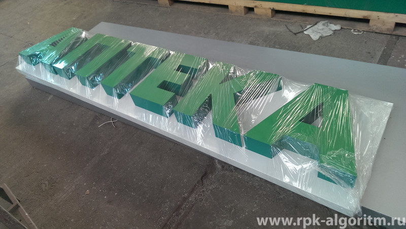 вывеска объемные буквы аптека