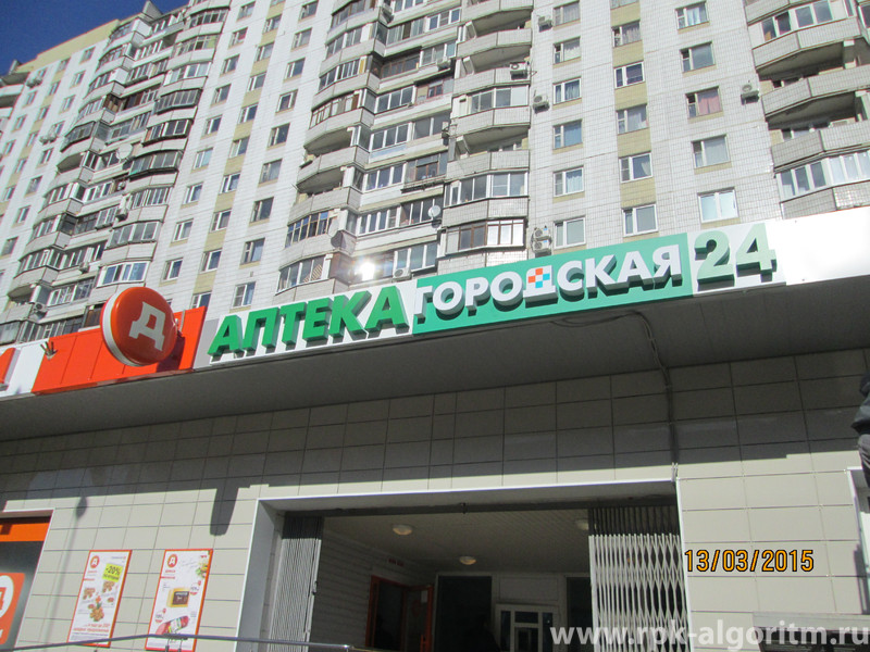 вывеска аптека городская 24