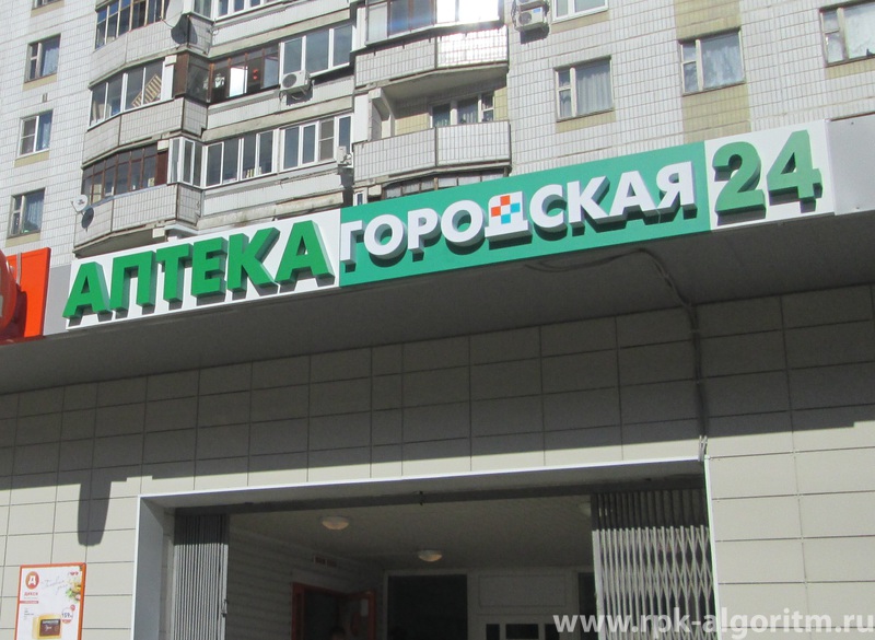 изготовление вывески для аптеки