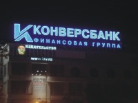 Крышная установка "КОНВЕРСБАНК" на Пушкинской площади