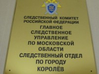 Фасадные таблички для Главного Следственного Управления по Московской области