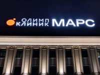 Крышная установка "Олимп клиник МАРС"