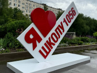 Стела "Я люблю школу 1056"