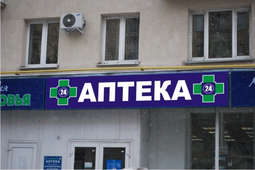 хорошо читаемая вывеска