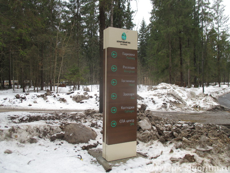 навигационная стела отеля в подмосковье
