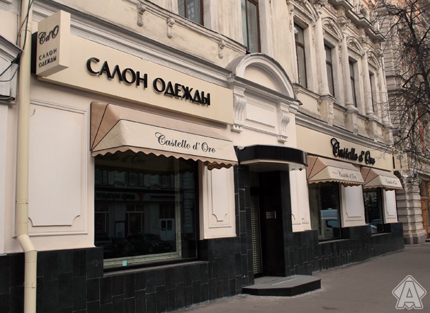 вывески салона одежды