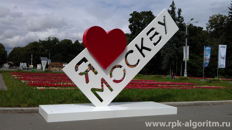 стела я люблю москву сокольники