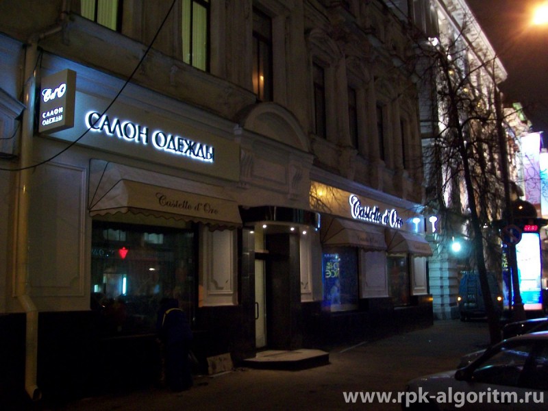 вывеска салон одежды ночью