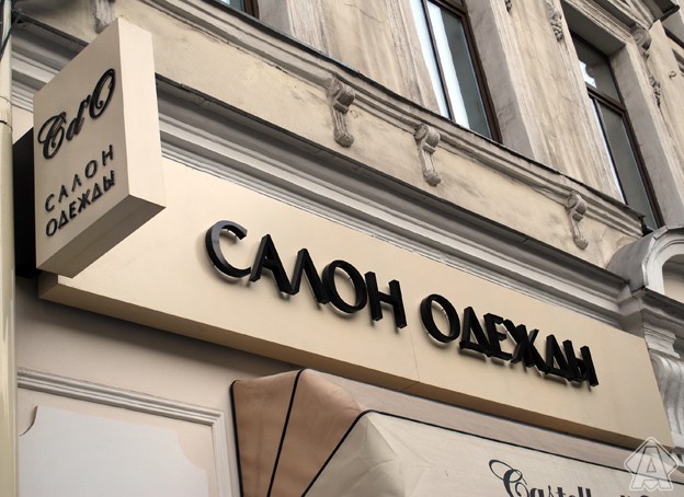 салон одежды