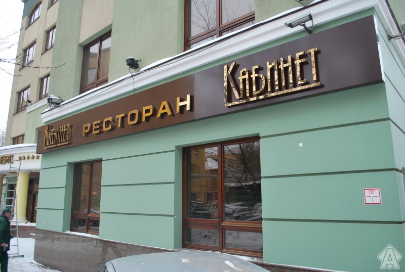 вывеска для ресторана