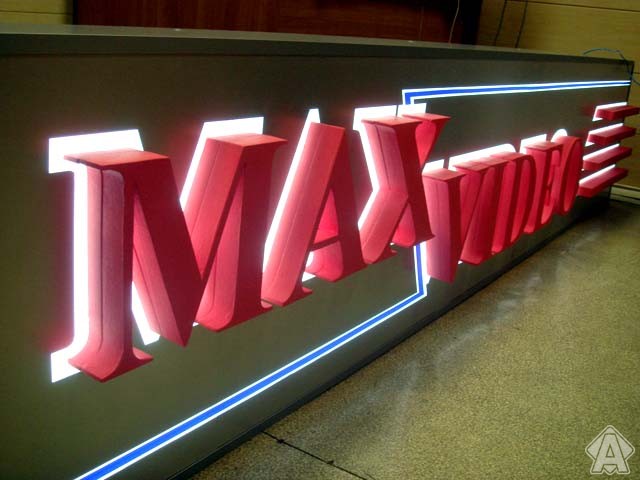 вывеска, несветовые буквы, внутренняя подсветка, контражур.