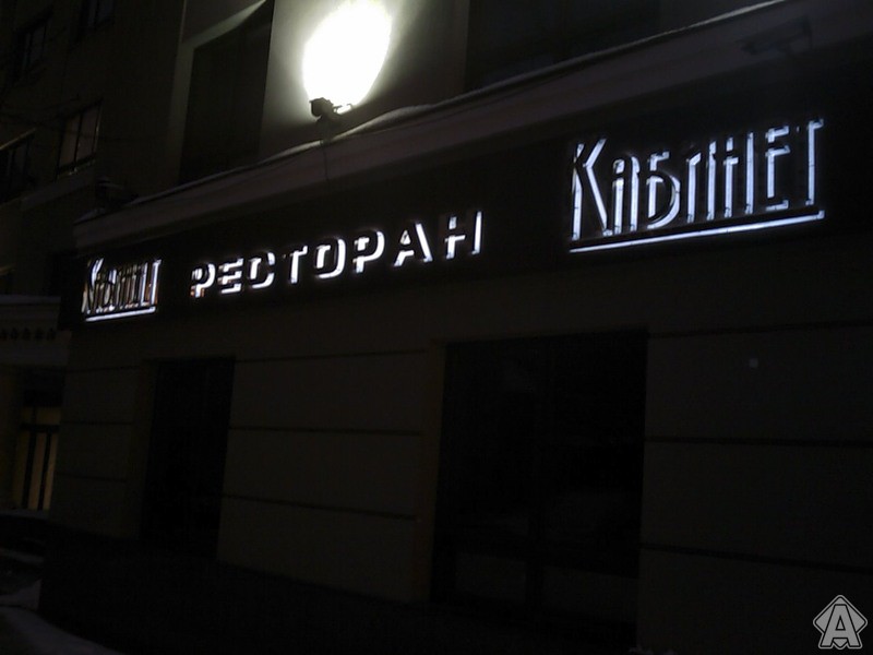 фото вывески в ночное время