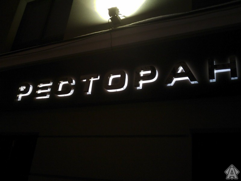 объемные буквы со светодиодами