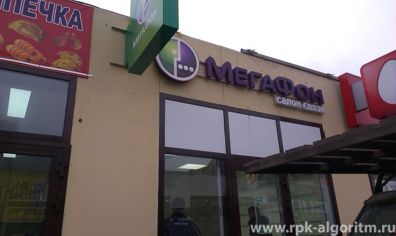 вывеска мегафона