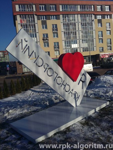 я люблю москву пилон