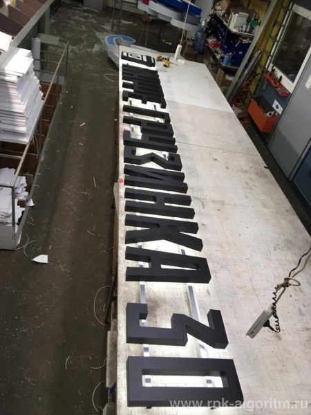 изготовление вывеска кафе грузинка