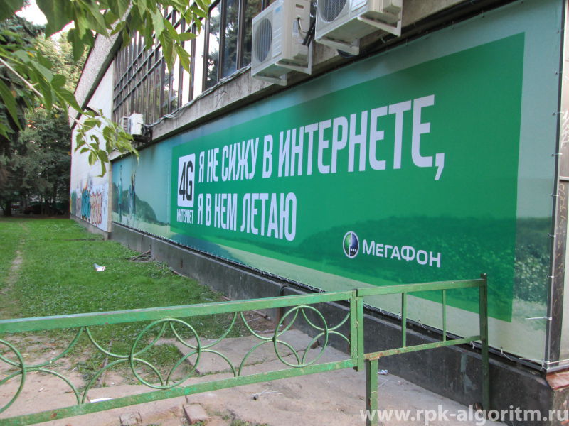 баннер мегафона
