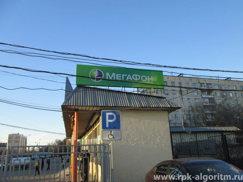 вывеска на крыше павильона мегафон