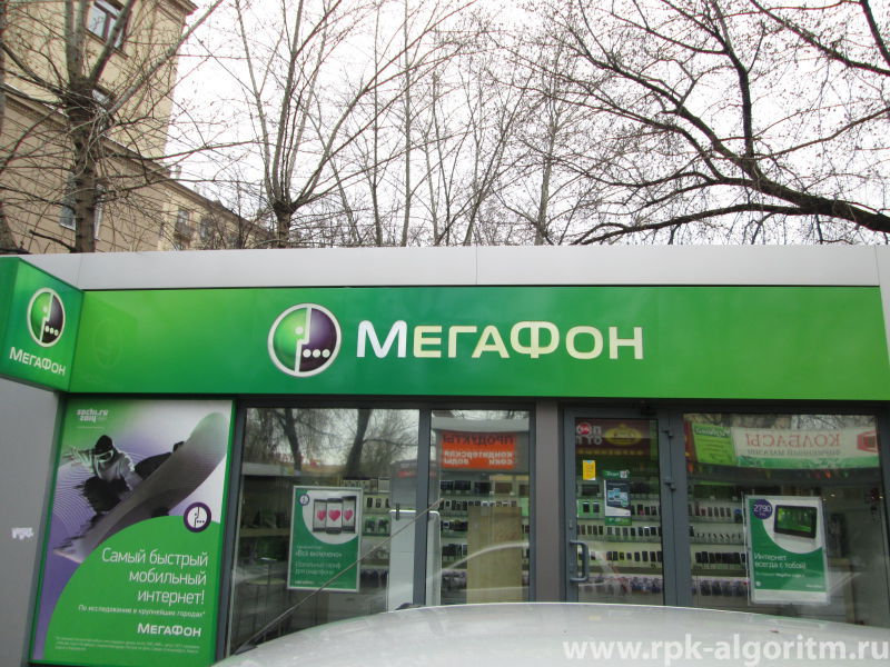 офис продаж мегафон