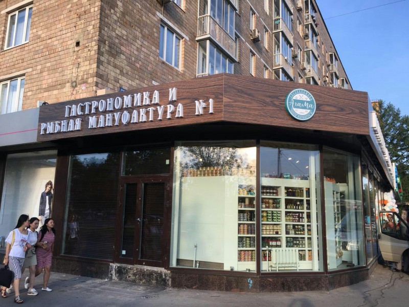 гастрономика и рыбная мануфактура