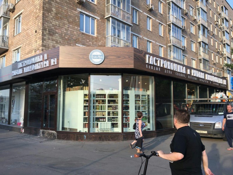 общий вид вывесок рыбного магазина на ленинском