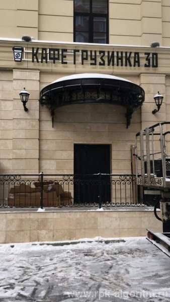 кафе грузинка 30
