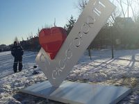 Стела "Я люблю Красногорский"