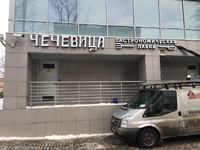 Гастрономическая лавка "Чечевица"