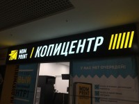 Вывеска МДМ-принт в ТЦ "Звездочка"