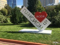 Стела "Пансион в моём сердце"