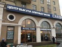Вывески часового центра "Шуваловский"