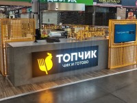 Создание островка "Топчик" на фудкорте