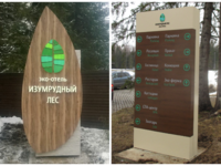 Стелы и уличная навигация для отеля "Изумрудный лес"