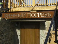 Вывеска "Винный погреб" для эко-отеля "Изумрудный лес"