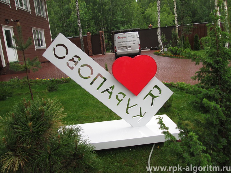 смонтированная стела я люблю с задней стороны