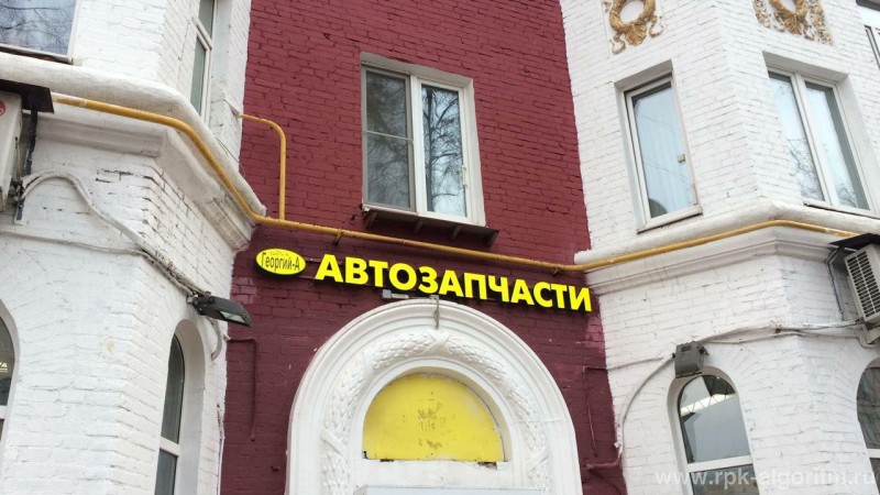 Вывески для магазинов автозапчасти и все для авто