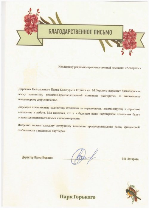 Парк Горького