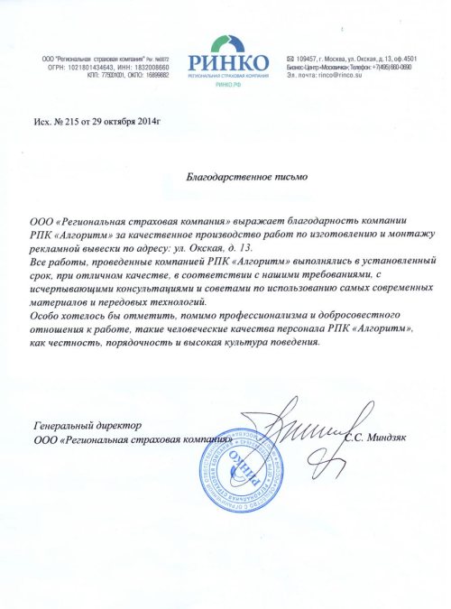 благодарность от страховой компании Ринко