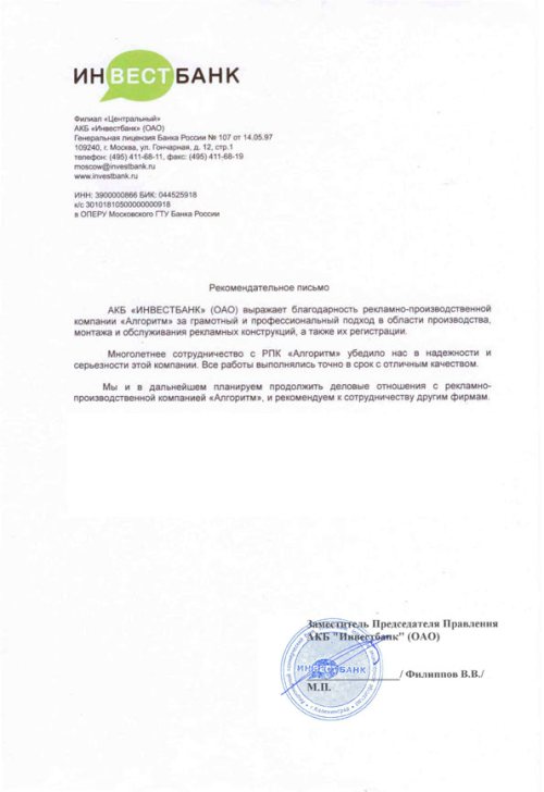 благодарность Инвестбанка